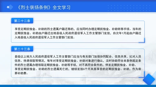 2024年新修订烈士褒扬条例解读全文学习PPT课件