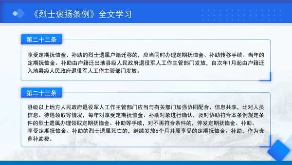 2024年新修订烈士褒扬条例解读全文学习PPT课件