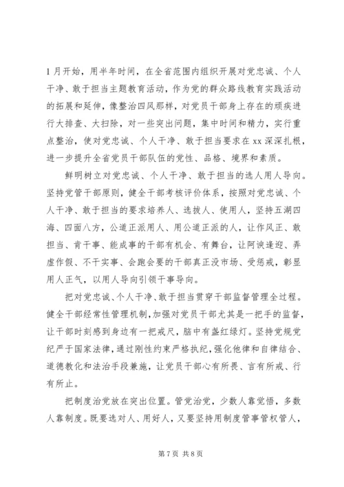 党领导忠诚干净担当思想宣传.docx