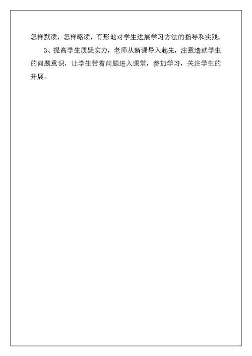 北师大小学语文第八册《沙漠之舟》教学设计