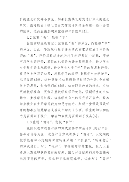 教育教学理论论文.docx