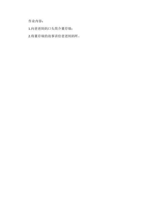 六年级下册第四单元《董存瑞舍身炸暗堡》教学设计.docx