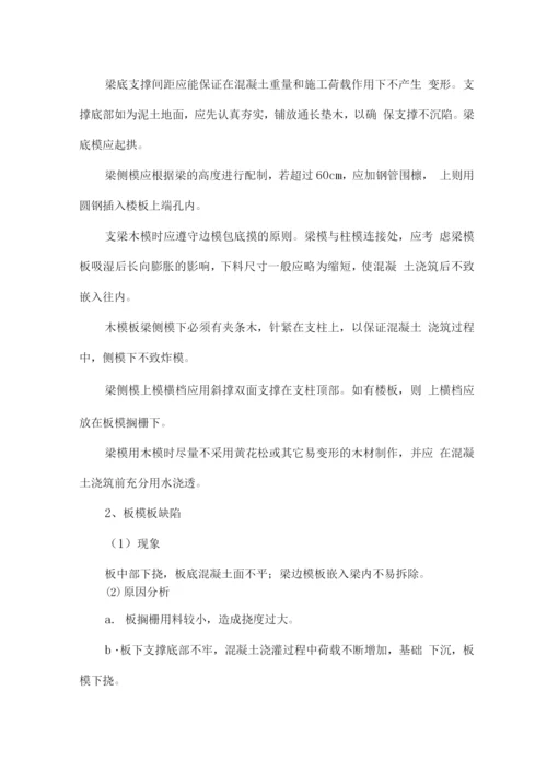 房屋建筑质量通病防治措施.docx