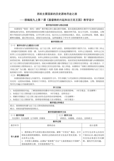 第七课 教学设计