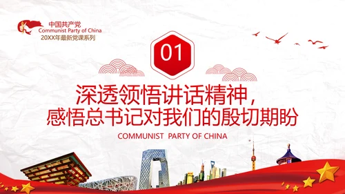 发挥党员先锋模范作用党政党建党课ppt