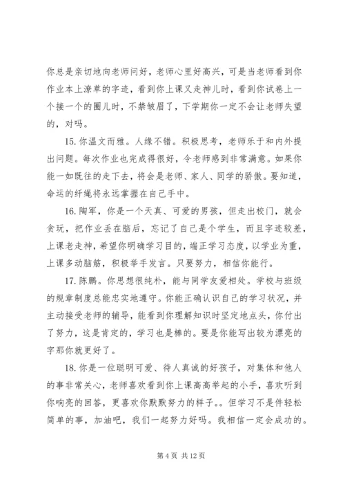 小学二年级家庭报告书上的评语.docx