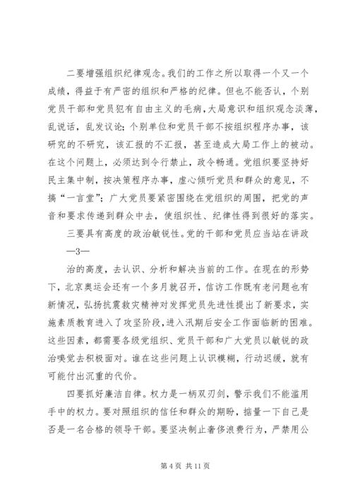 教育局领导党课讲稿.docx