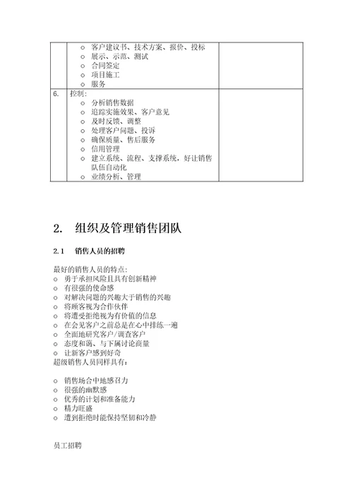 打造卓越的销售管理团队149页