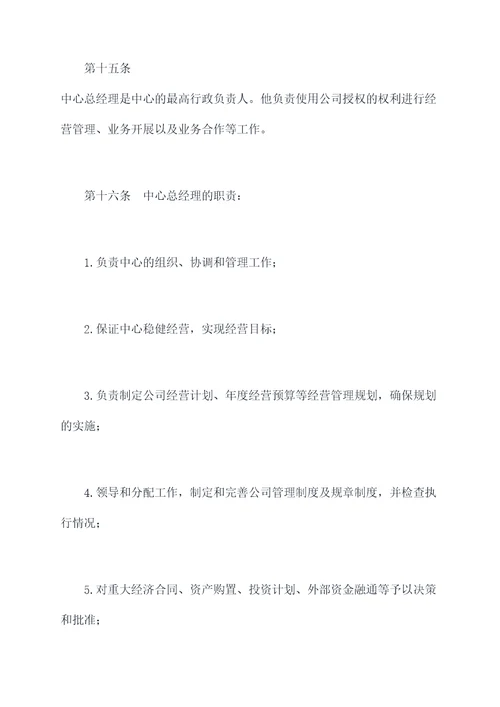 民办英语培训中心章程