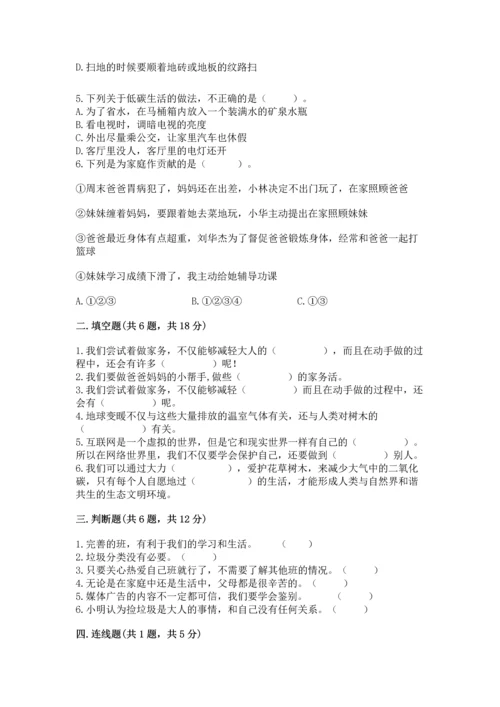 2022秋部编版四年级上册道德与法治期末测试卷精品（基础题）.docx