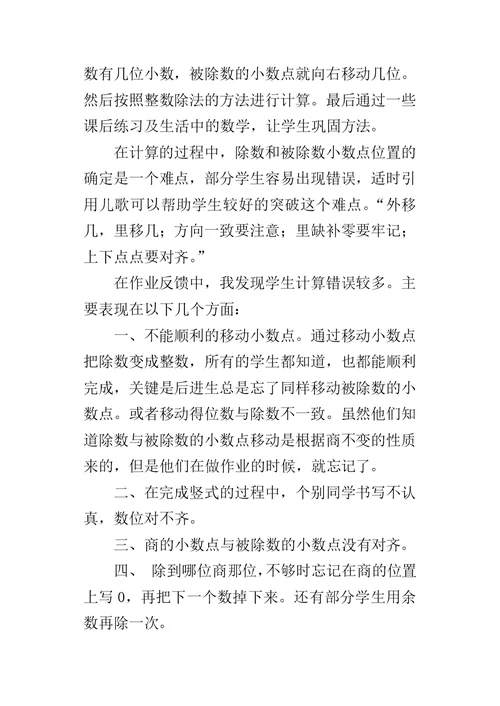 《一个数除以小数》教学反思 1