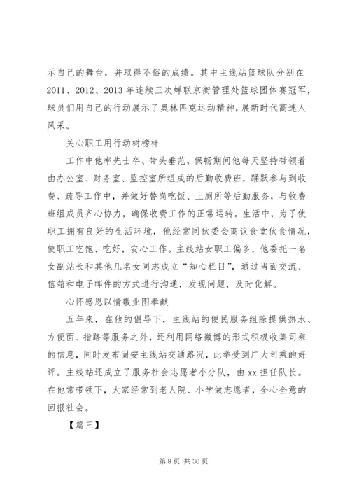 优秀公路收费站站长事迹材料6篇.docx