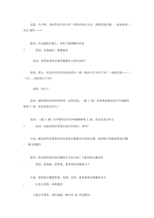 《条形统计图》教学教案设计一等奖