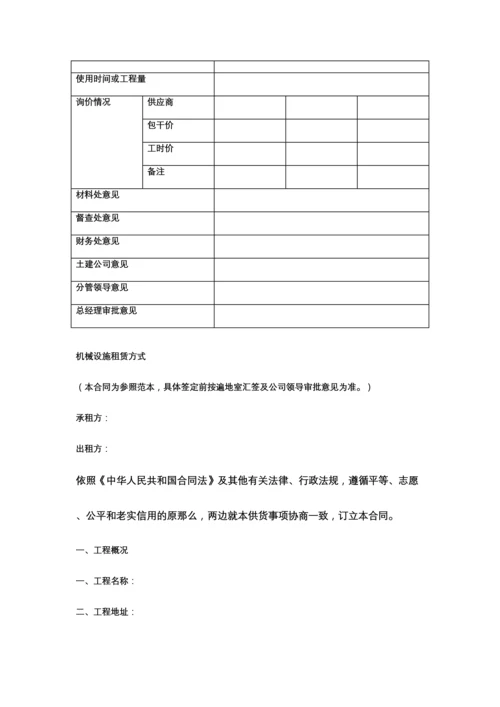 机械设备租赁投标文件.docx