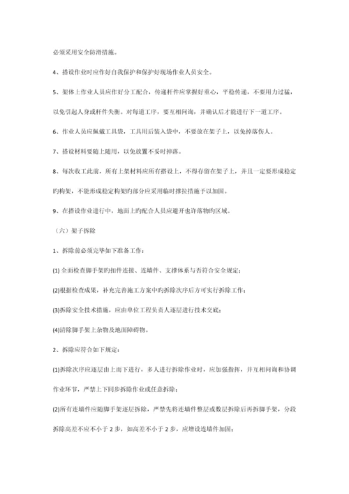 专项方案外墙毛竹脚手架搭拆模板工程.docx
