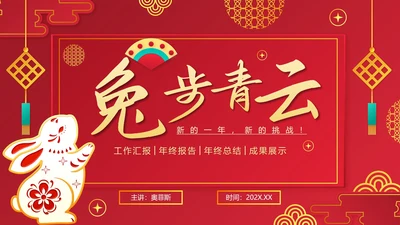 红色手绘新年年终工作汇报PPT模板