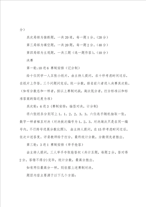 关于知识竞赛方案模板九篇