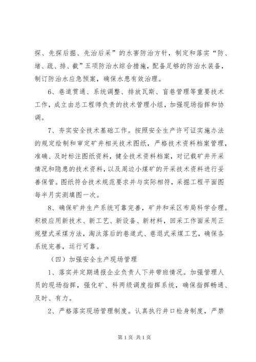 如何落实企业安全生产主体责任的措施 (3).docx