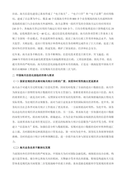 中国海关信息化建设展望.docx