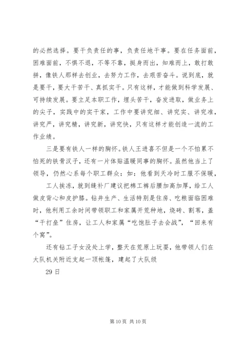 学习大庆铁人精神心得体会 (3).docx