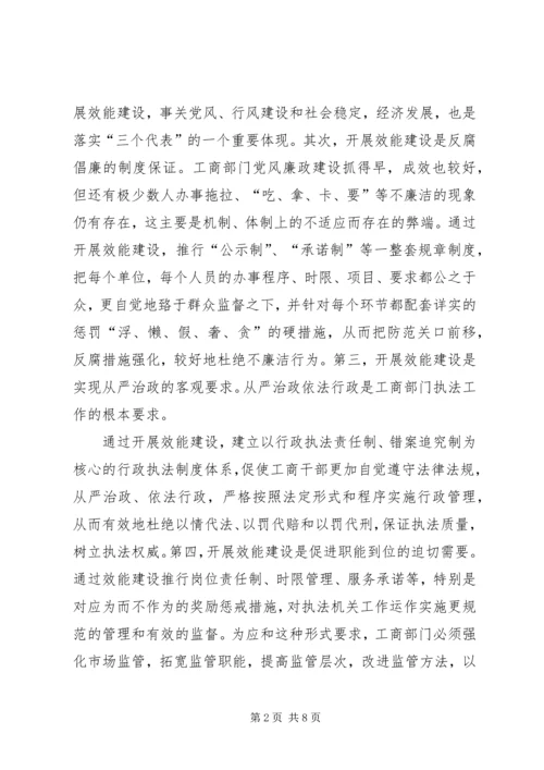 在机关效能建设学习活动中的心得体会 (5).docx
