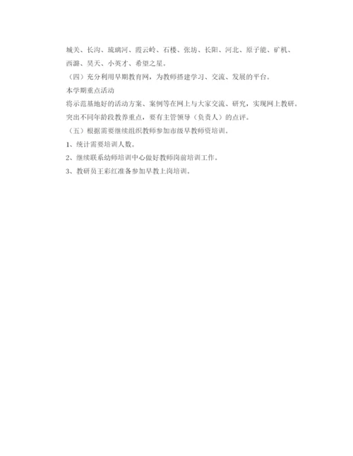 精编之早教班老师个人工作计划模板【三篇】.docx