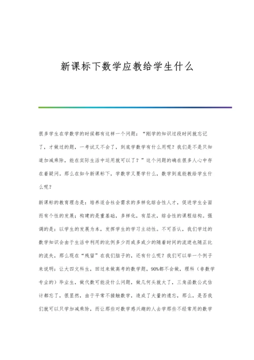 新课标下小学语文教学方法浅谈.docx