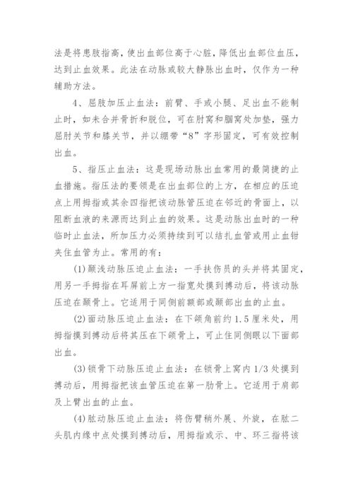 常见的运动损伤与处理办法.docx
