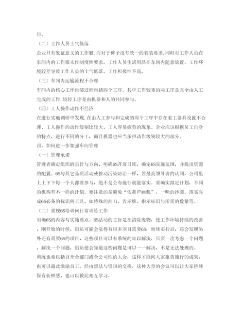 【精编】《安全管理论文》之浅谈如何做好车间管理.docx