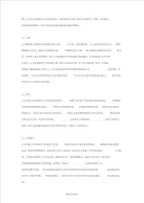 墙体砌筑施工承包合同协议书范本