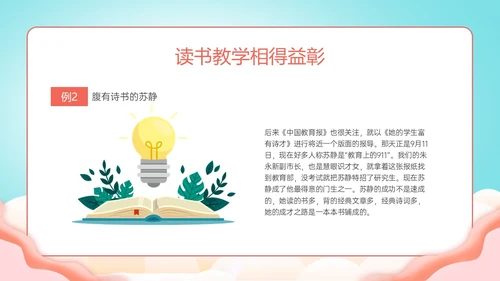 绿色清新展板风格教师读书培训PPT课件书香校园