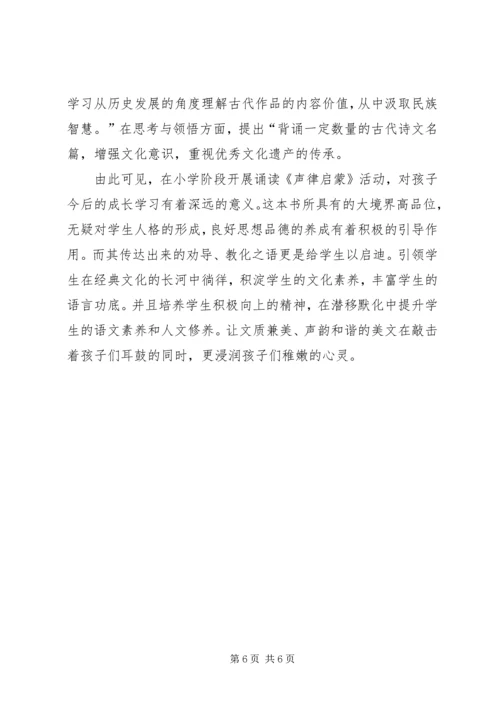 孝经心得体会孙聪聪 (4).docx