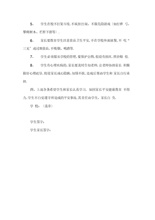 学校与家长签订安全责任书