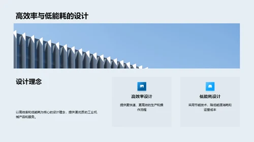 重塑工业未来