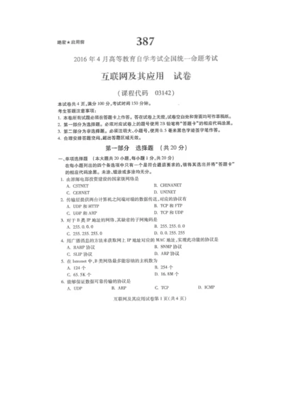 2022年自学考试互联网及其应用试卷及答案解释完整版.docx