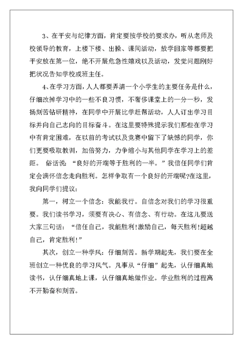 2022年领导新学期寄语国旗下讲话稿