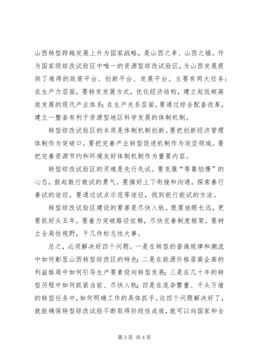 省第十次党代会精神心得体会.docx