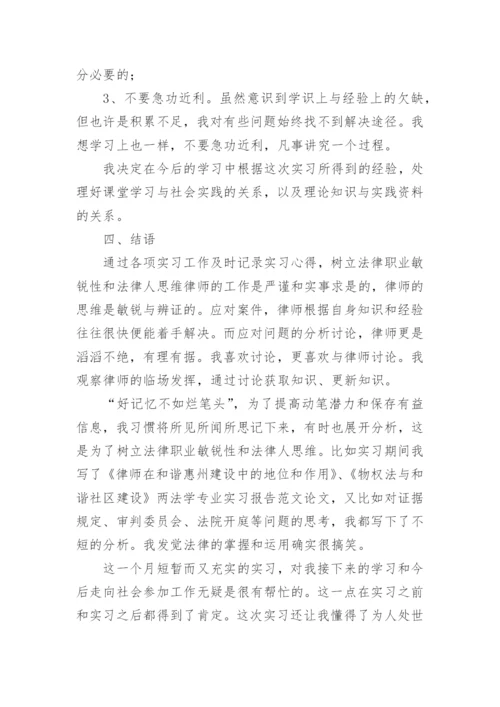 法律事务社会实践报告.docx