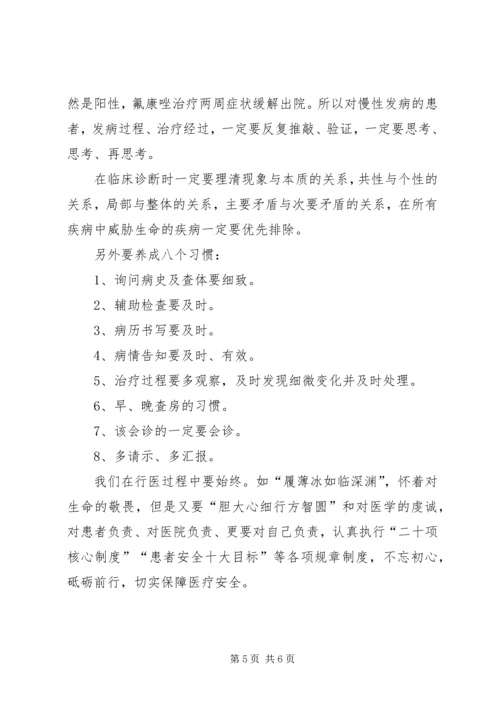 医疗质量会议发言稿庞虎波.docx