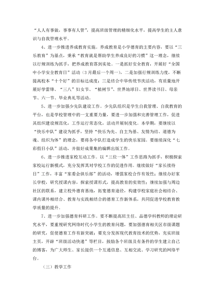 有关实验工作计划模板6篇.docx