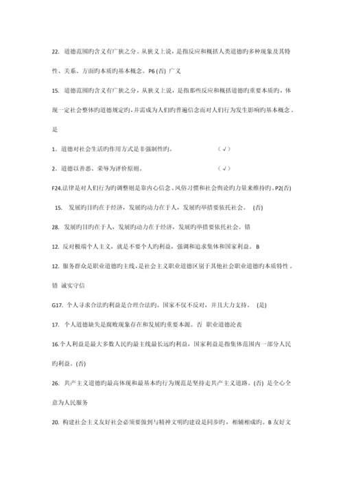 徐州市专业技术人员职业道德考试判断题含答案.docx
