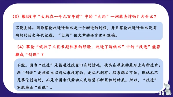 统编版三年级语文下学期期中核心考点集训第三单元（复习课件）