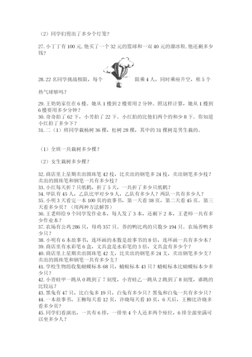 小学二年级数学应用题大全汇编.docx