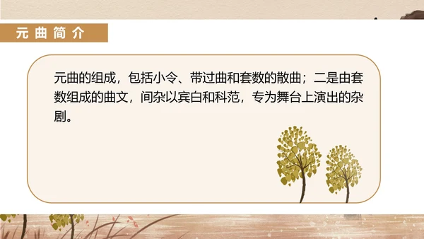 黄色中国风语文初一诗词课件PPT模板