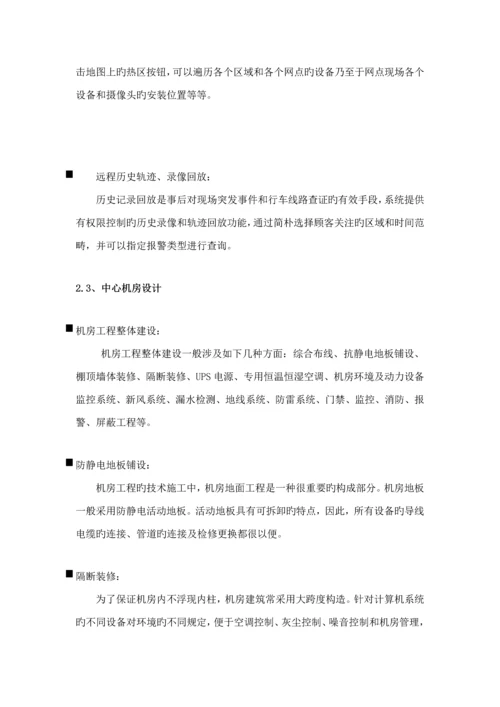 监控中心系统建设设计专题方案.docx