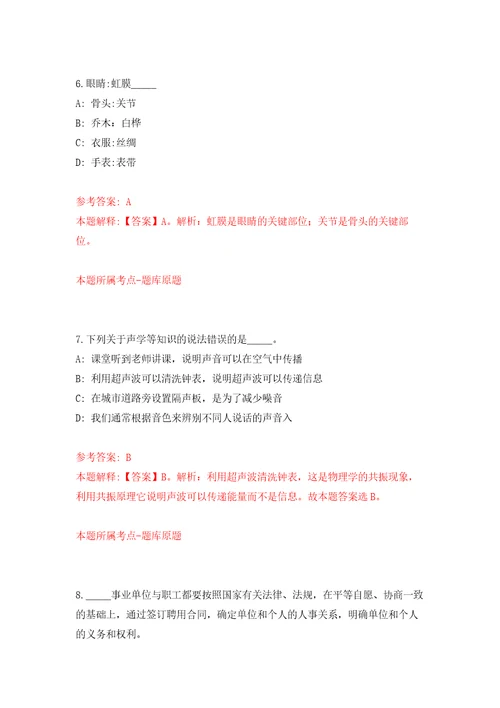 南昌大学校内外招聘3名工作人员强化训练卷7