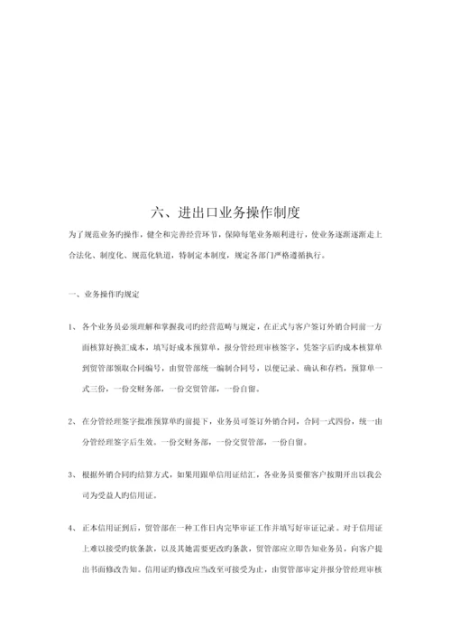 国际贸易有限公司全新规章新版制度.docx