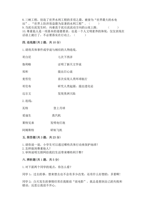 部编版六年级下册道德与法治期末测试卷含完整答案【全国通用】.docx