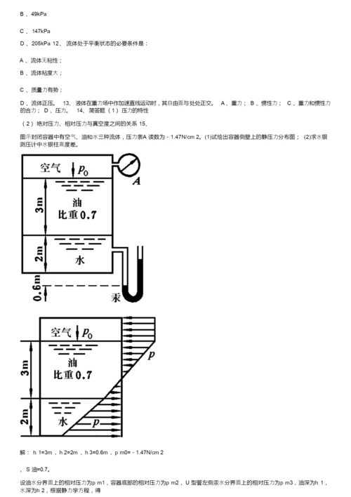 工程流体力学习题及答案（李良）.docx