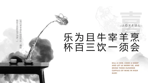 李白将进酒诗词解析PPT模板